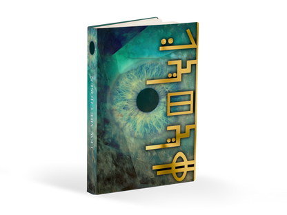 The All-Seeing Eye, The Mind's Eye, The Evil Eye "PAṪAR"